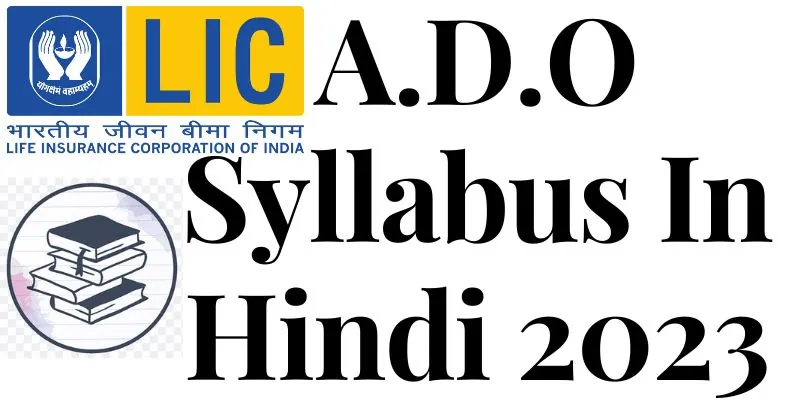 LIC ADO syllabus in hindi 2023