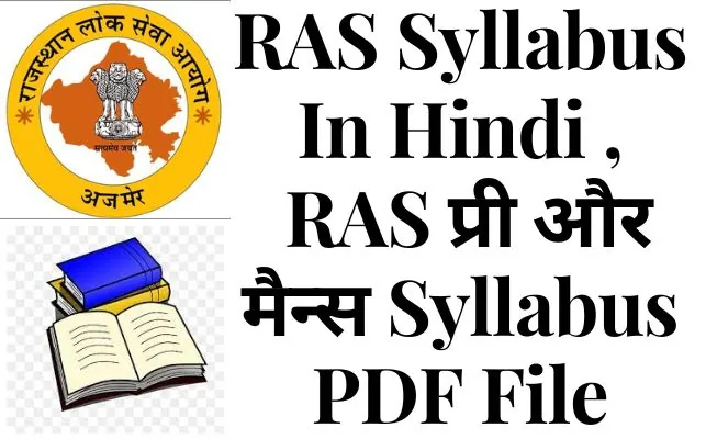 RAS Syllabus In Hindi 2023, RAS प्री और मैन्स PDF File