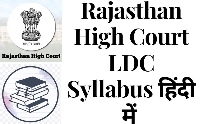 Rajasthan High Court LDC Syllabus in hindi 2023 (1)
