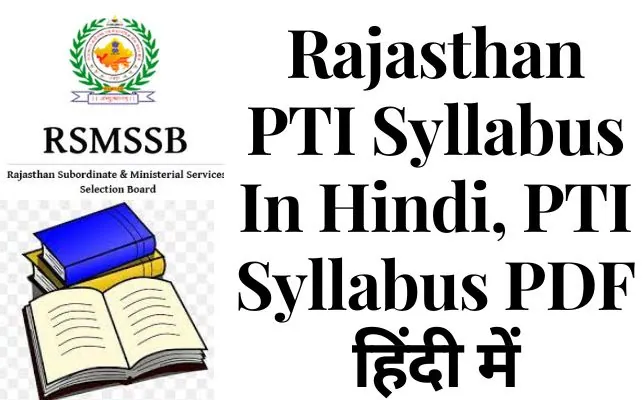 rajasthan PTI Syllabus In Hindi 2023, PTI Syllabus PDF हिंदी में
