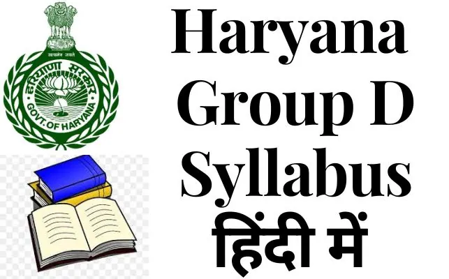 haryana group D syllabus in hindi 2023