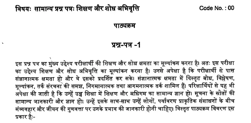 MP SET syllabus in hindi PDF 