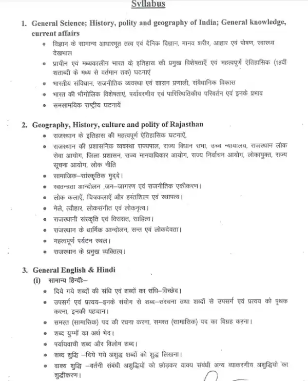 Rajasthan Patwari Syllabus In Hindi 2023 PDF Download