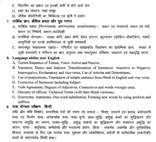 Rajasthan Mahila Supervisor Syllabus In Hindi