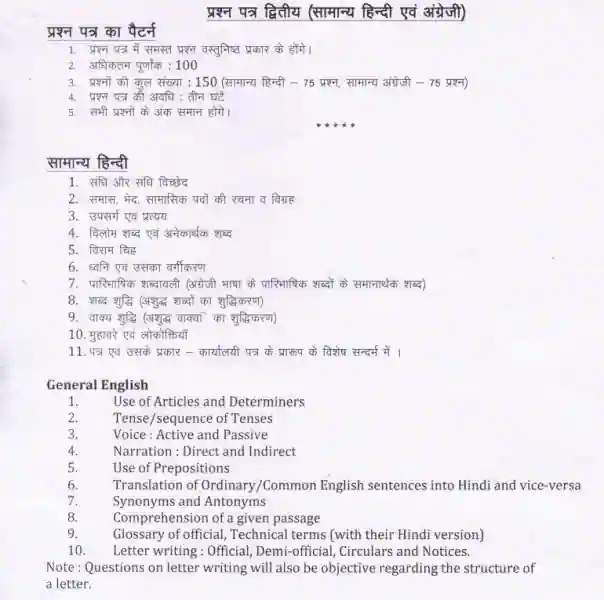 RSMSSB Personal Assistant Syllabus In Hindi