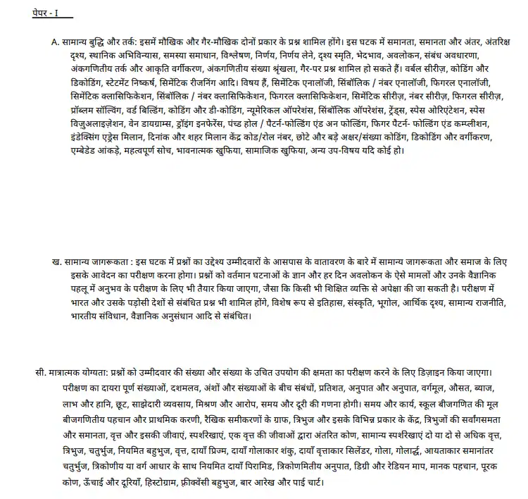 SSC CPO Syllabus In Hindi 2023 PDF Download