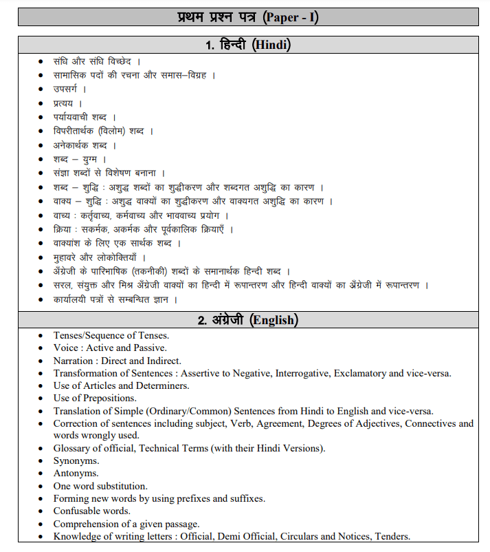 rajasthan junior accountant paper 1 syllabus in hindi pdf 