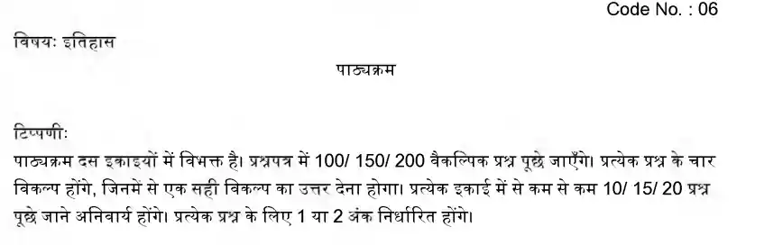 UGC NET History Syllabus In Hindi 2023