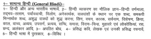 UP Police Radio Operator Syllabus In Hindi