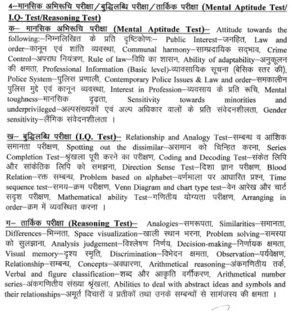 UP Police Syllabus In Hindi 2023 PDF Download
