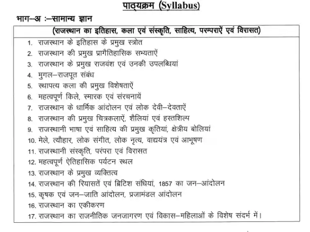 rajasthan Live Stock Assistant syllabus In hindi 2023