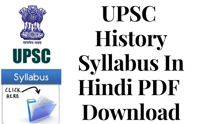 uPSC history optional syllabus in hindi