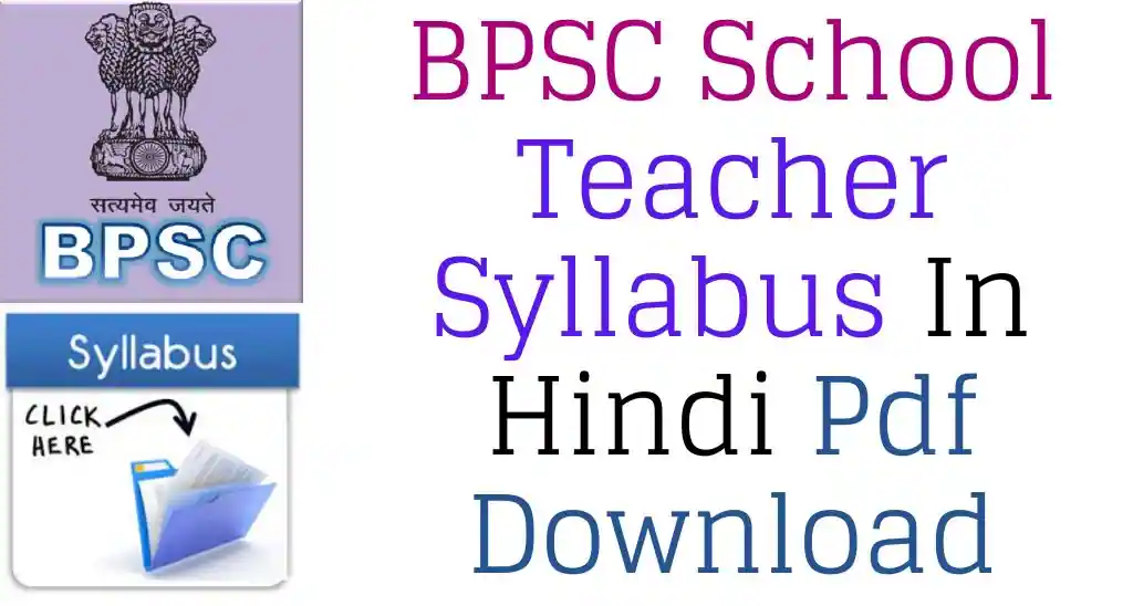 BPSC School Teacher Syllabus In Hindi 2023 Pdf Download