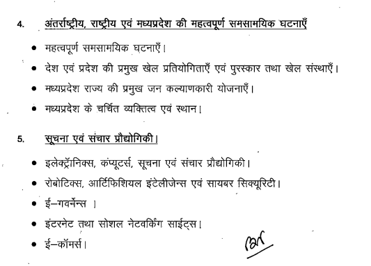 MP Assistant Professor Syllabus In Hindi 2023 Pdf Download