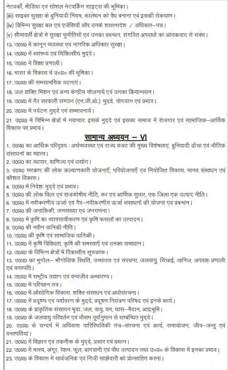 UPPSC Pre Syllabus In Hindi 2023 Pdf Download