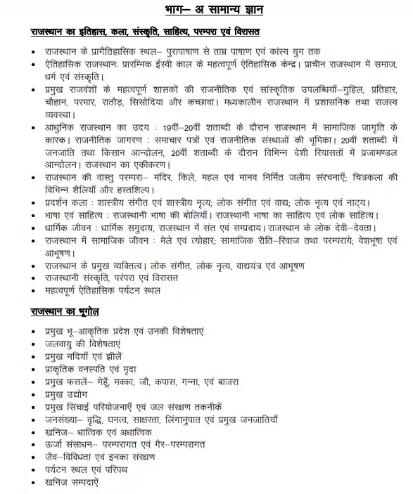 RPSC EO RO Syllabus 2023 pdf in Hindi