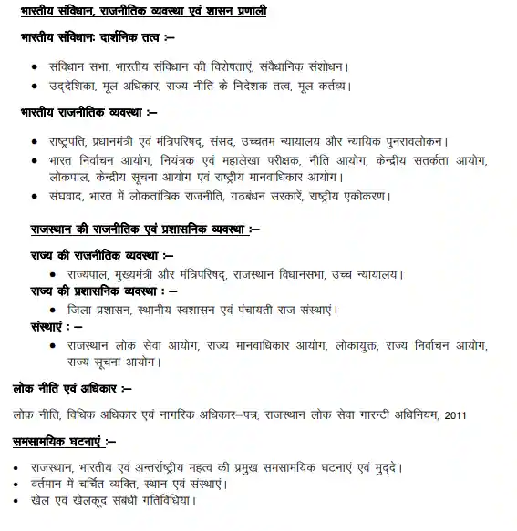 RPSC EO RO Syllabus 2023 pdf in Hindi