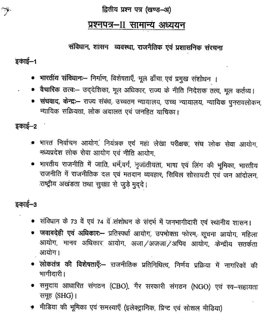 MPPSC Syllabus In Hindi 2023 Pdf Download