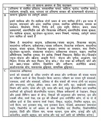 HTET Syllabus In Hindi 2023 Pdf Download