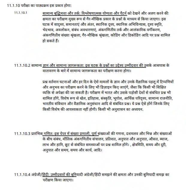 SSC GD Constable Syllabus 2023 In Hindi Pdf download