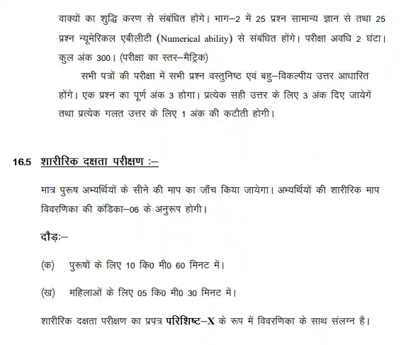 Jharkhand Police Constable Syllabus In Hindi 2024 Pdf Download