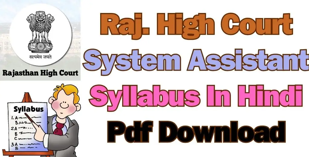 RHC System Assistant Syllabus In Hindi 2024 Pdf Download