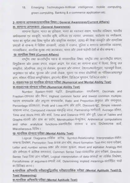 UP Police ASI Syllabus In Hindi 