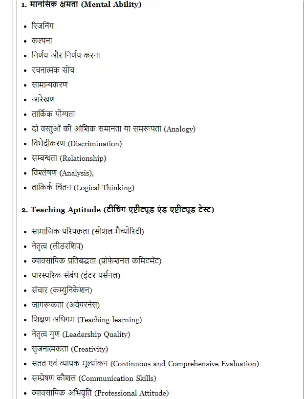 Rajasthan PTET Syllabus in hindi 2024 PDF Download