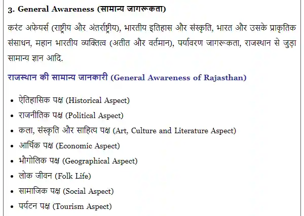 Rajasthan PTET Syllabus in hindi 2024 PDF Download