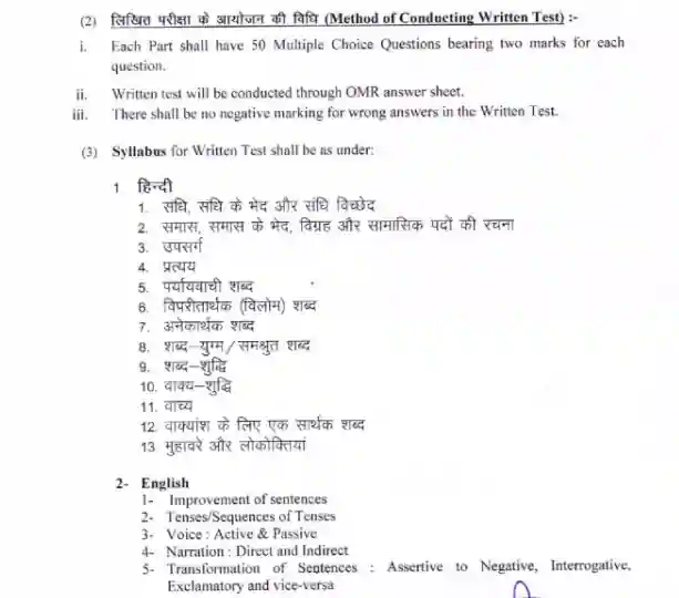 rajasthan High Court LDC syllabus in Hindi 2024 Pdf Download