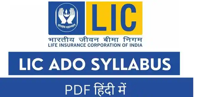 LIC ADO Syllabus In Hindi 2024 PDF download