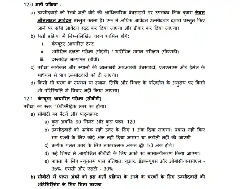 RPF Constable Syllabus In Hindi