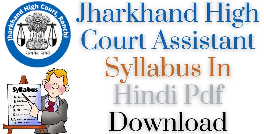 Jharkhand High Court Assistant Syllabus In Hindi 2024 Pdf