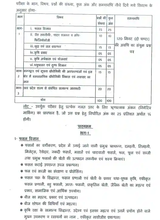 UP technical Assistant Group C Syllabus In Hindi